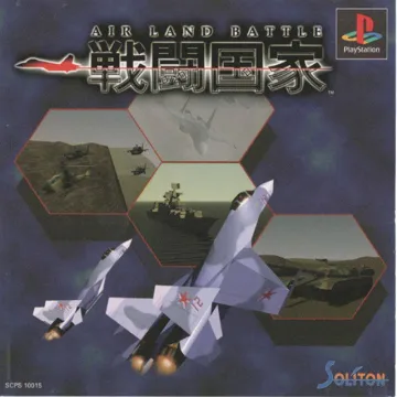 Sentou Kokka - Air Land Battle (JP) box cover front